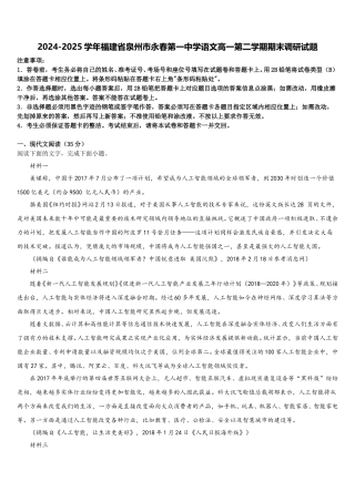 2024-2025学年福建省泉州市永春第一中学语文高一第二学期期末调研试题含解析