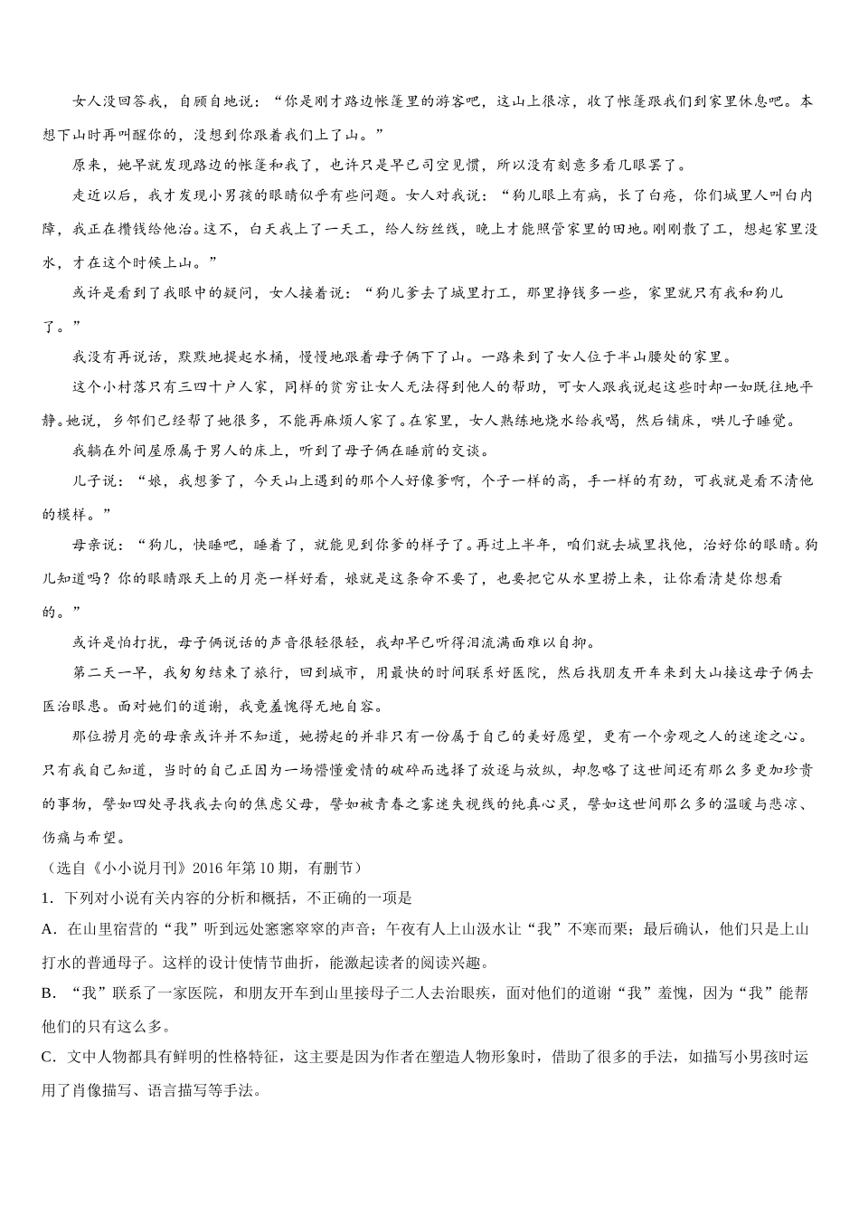 福建省宁德市高中同心顺联盟2024-2025学年高一语文第二学期期末达标检测模拟试题含解析_第2页