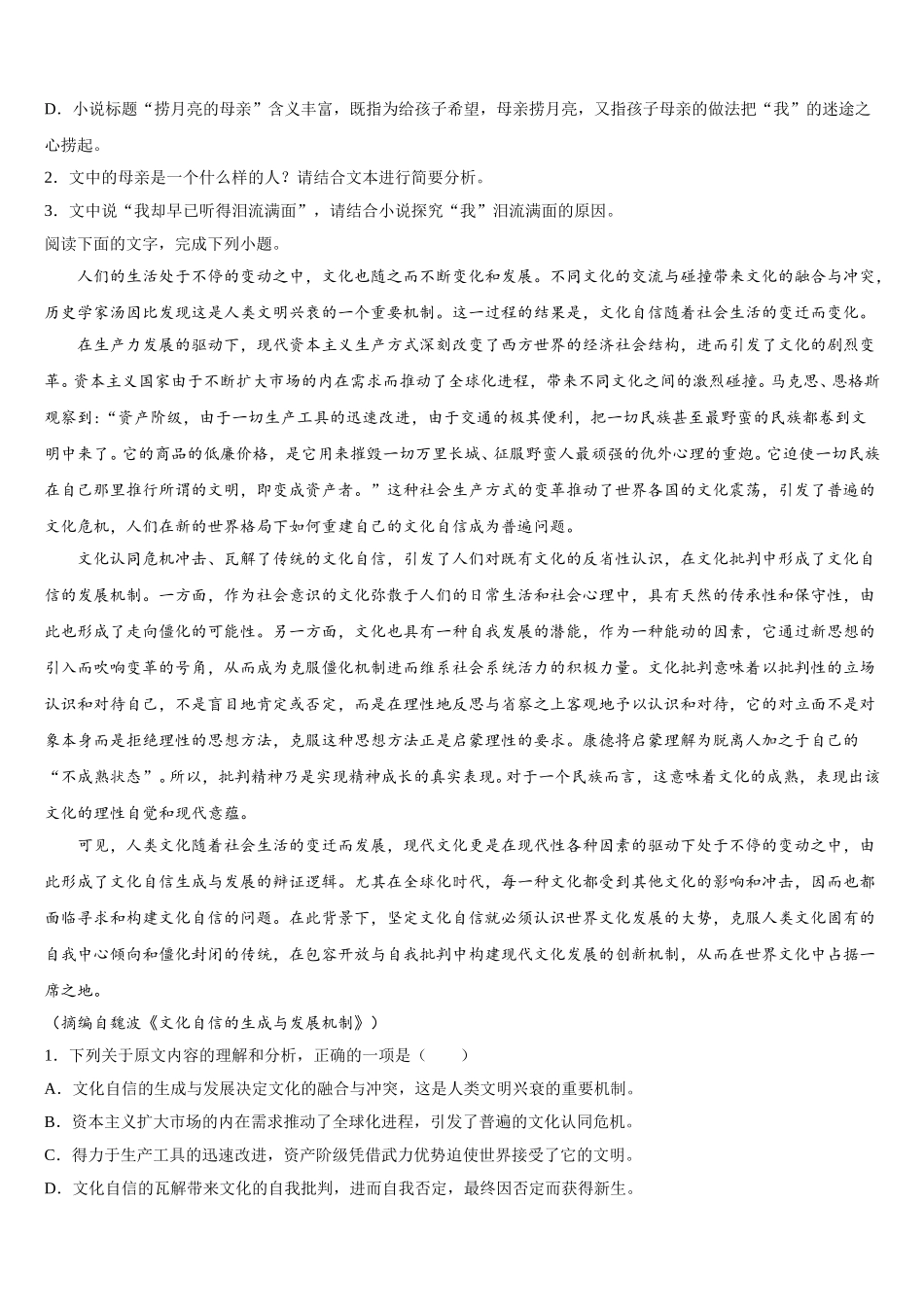 福建省宁德市高中同心顺联盟2024-2025学年高一语文第二学期期末达标检测模拟试题含解析_第3页