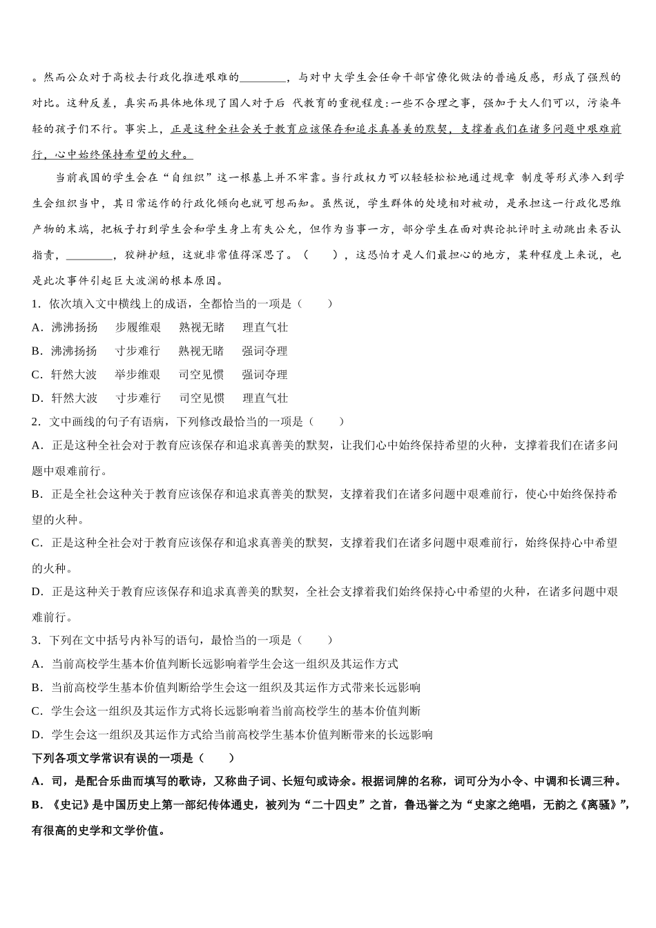 福建省厦门市英才学校2025年语文高一第二学期期末考试模拟试题含解析_第2页