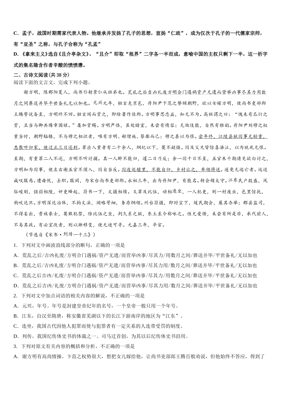 福建省厦门市英才学校2025年语文高一第二学期期末考试模拟试题含解析_第3页