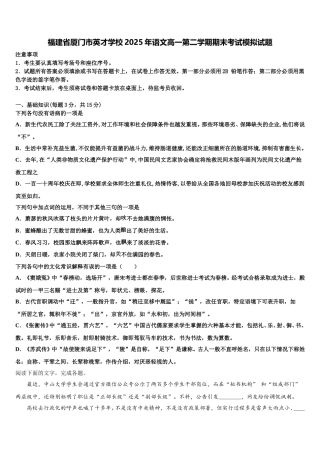 福建省厦门市英才学校2025年语文高一第二学期期末考试模拟试题含解析