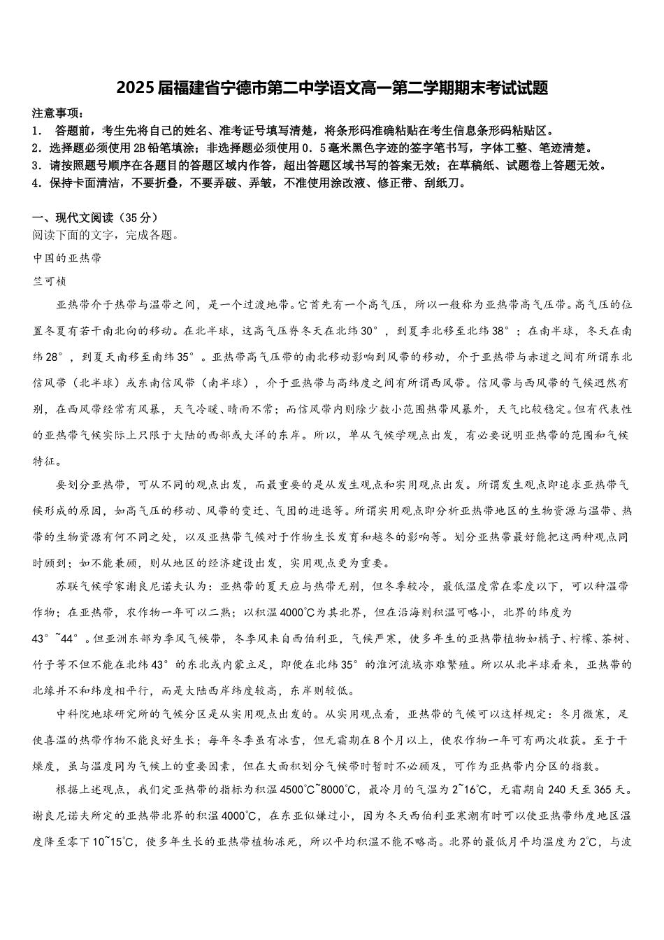 2025届福建省宁德市第二中学语文高一第二学期期末考试试题含解析_第1页