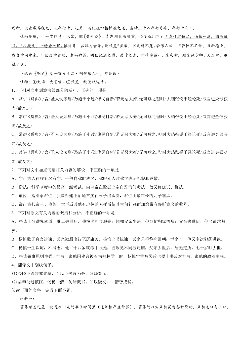 2025届福建省宁德市第二中学语文高一第二学期期末考试试题含解析_第3页