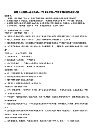 福建上杭县第一中学2024-2025学年高一下语文期末监测模拟试题含解析