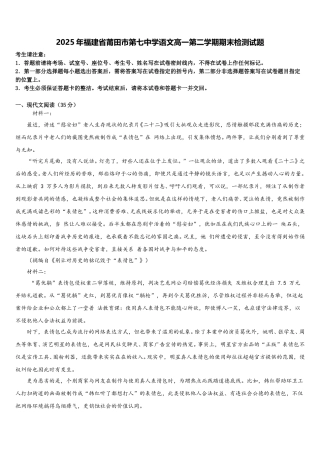 2025年福建省莆田市第七中学语文高一第二学期期末检测试题含解析
