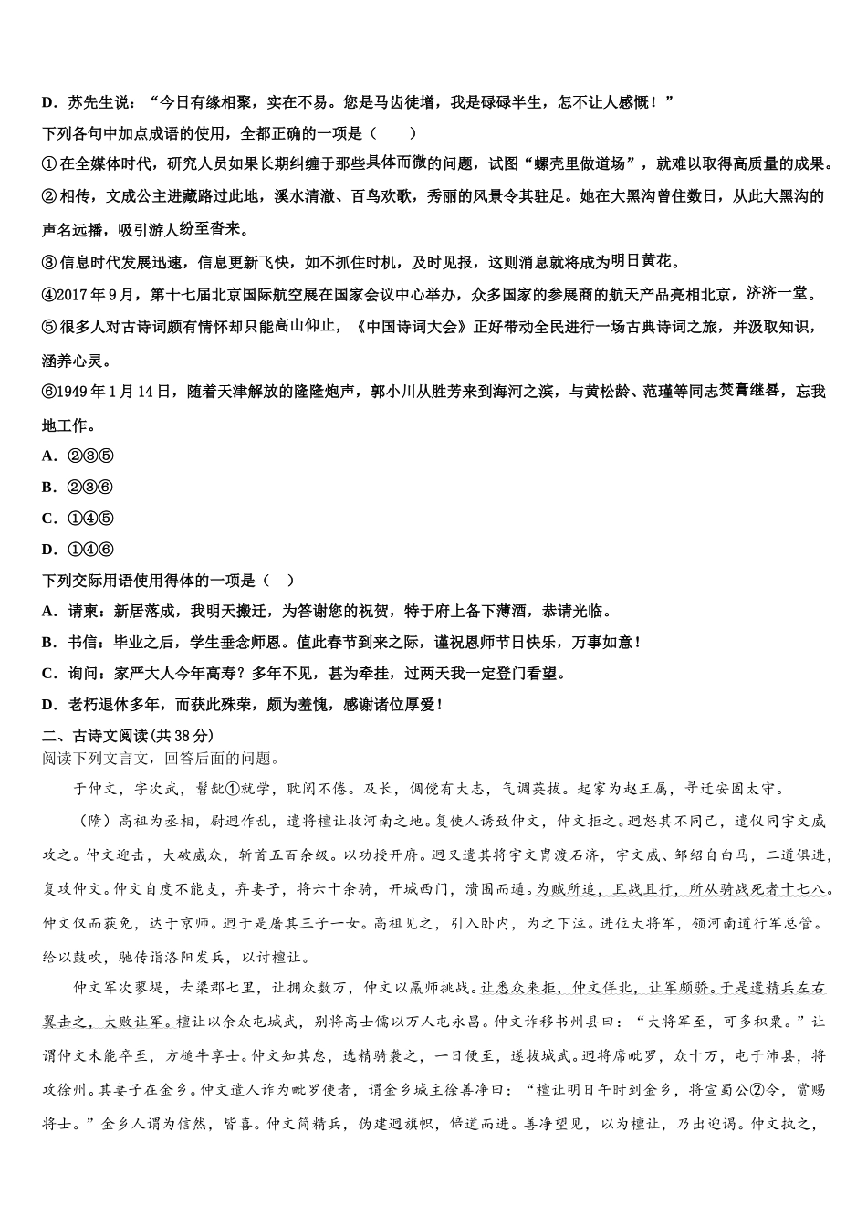 福建省福州市闽侯八中2024-2025学年高一下语文期末质量检测试题含解析_第2页