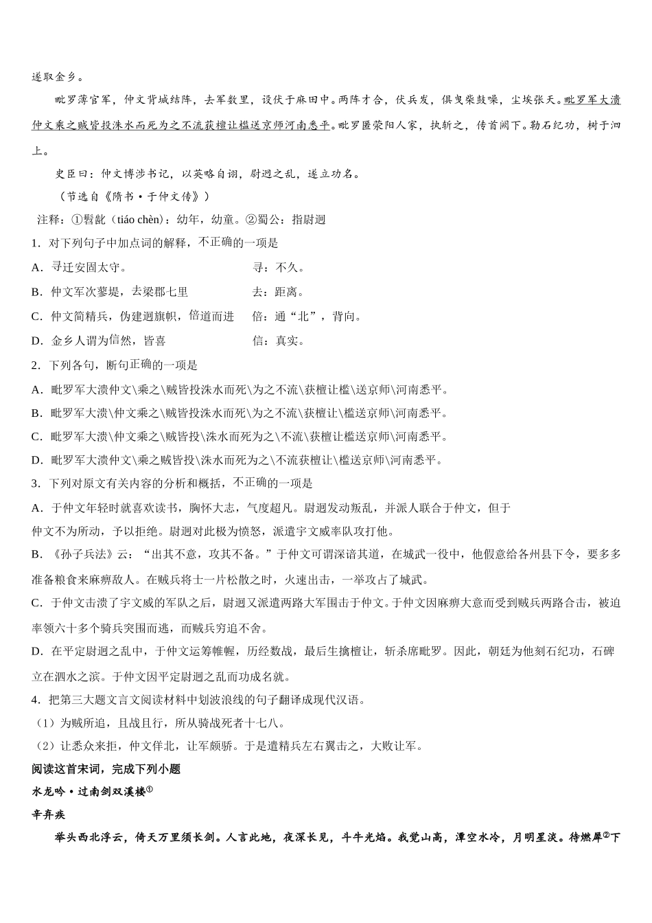 福建省福州市闽侯八中2024-2025学年高一下语文期末质量检测试题含解析_第3页