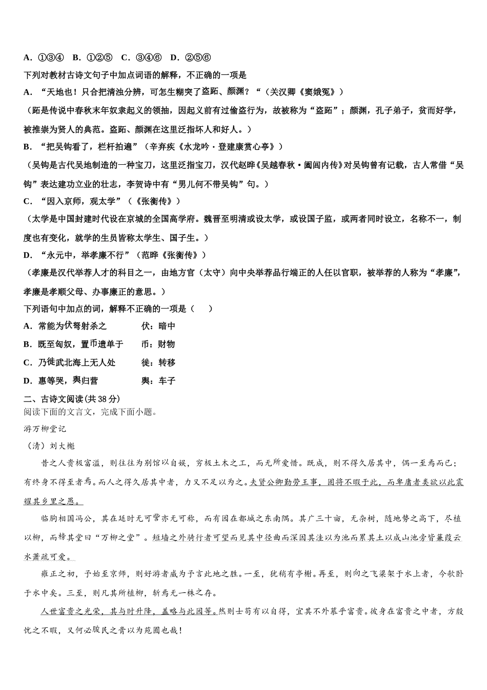 福建省永春县第一中学2025届高一语文第二学期期末复习检测模拟试题含解析_第2页