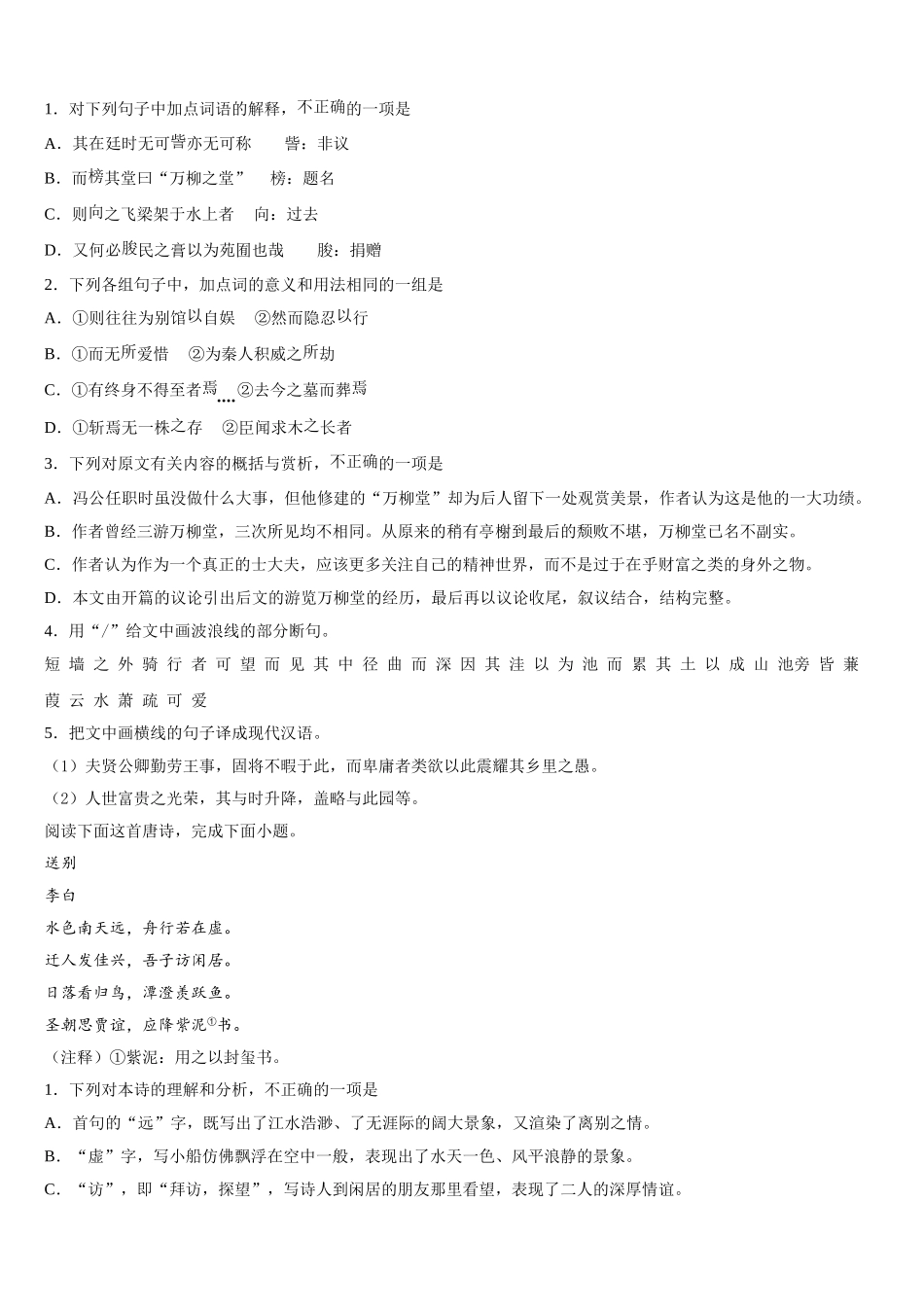 福建省永春县第一中学2025届高一语文第二学期期末复习检测模拟试题含解析_第3页