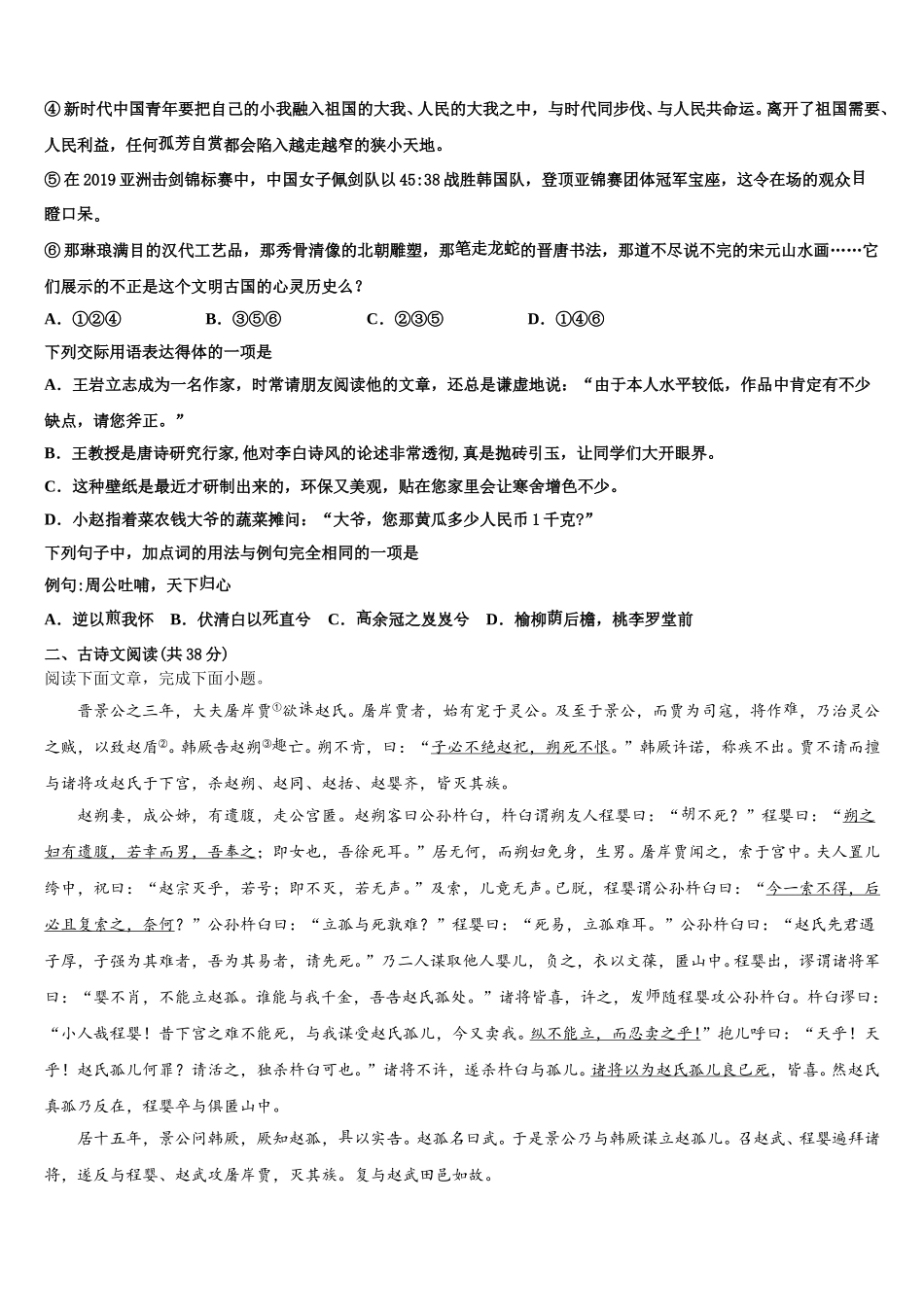 福建省漳州市平和一中、南靖一中等五校2024-2025学年高一下语文期末质量检测试题含解析_第2页