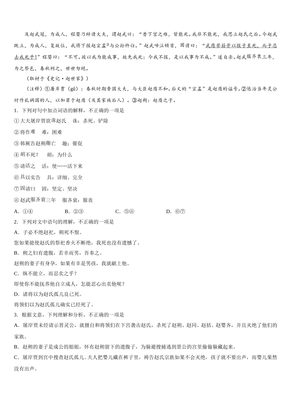 福建省漳州市平和一中、南靖一中等五校2024-2025学年高一下语文期末质量检测试题含解析_第3页