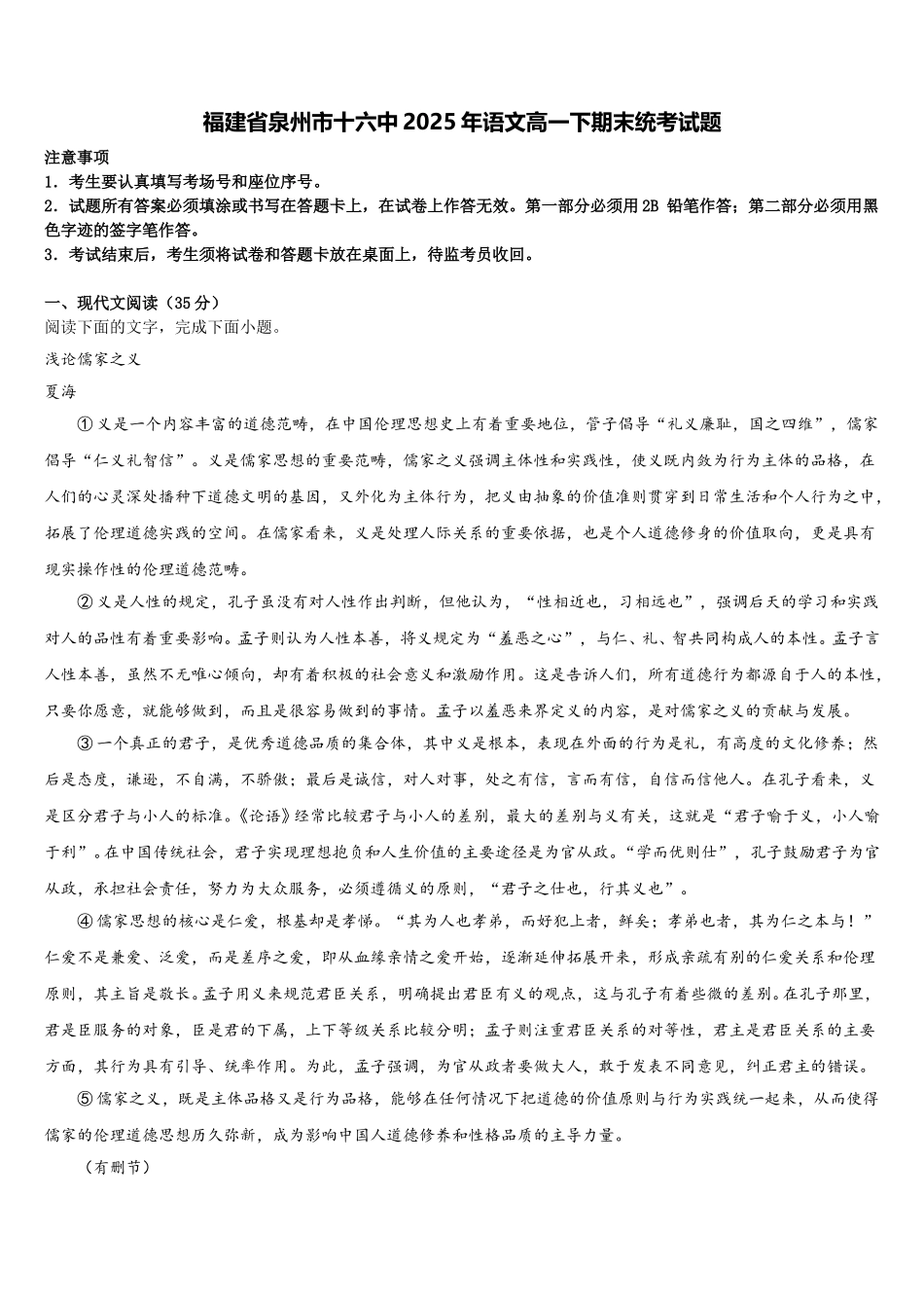 福建省泉州市十六中2025年语文高一下期末统考试题含解析_第1页