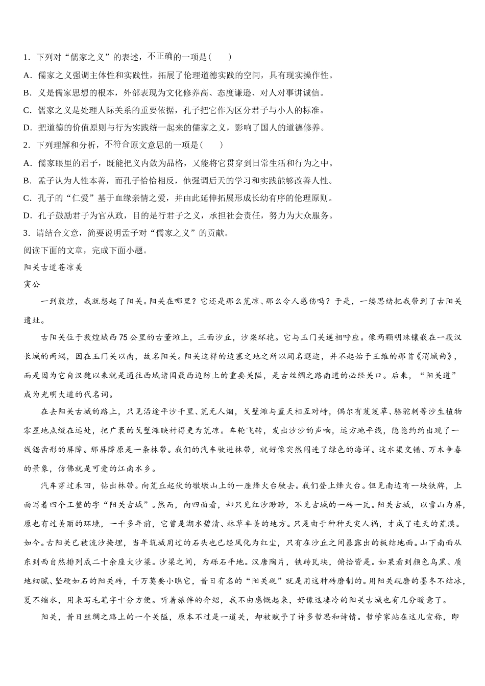 福建省泉州市十六中2025年语文高一下期末统考试题含解析_第2页