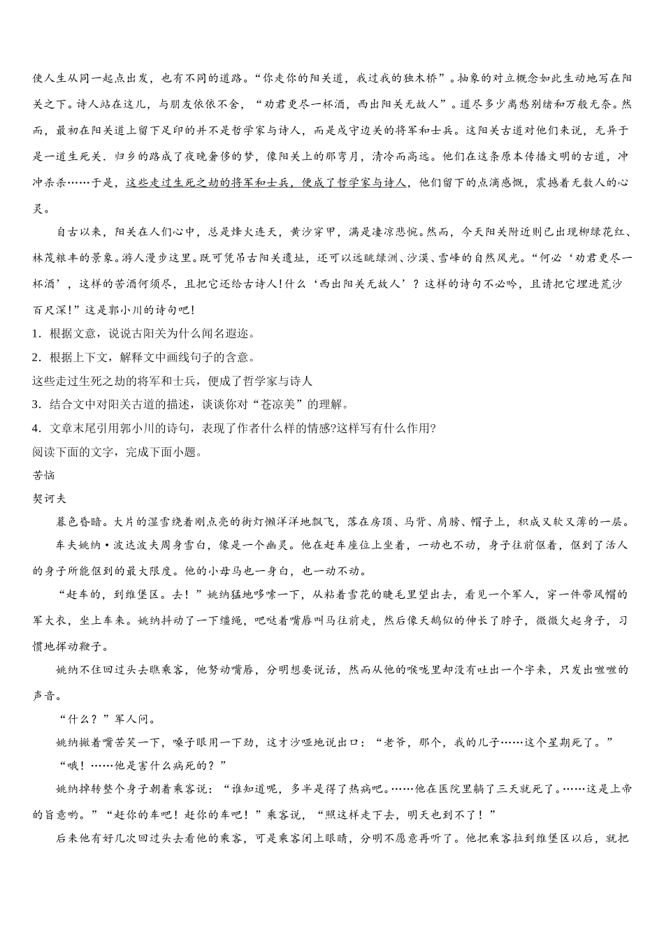 福建省泉州市十六中2025年语文高一下期末统考试题含解析_第3页