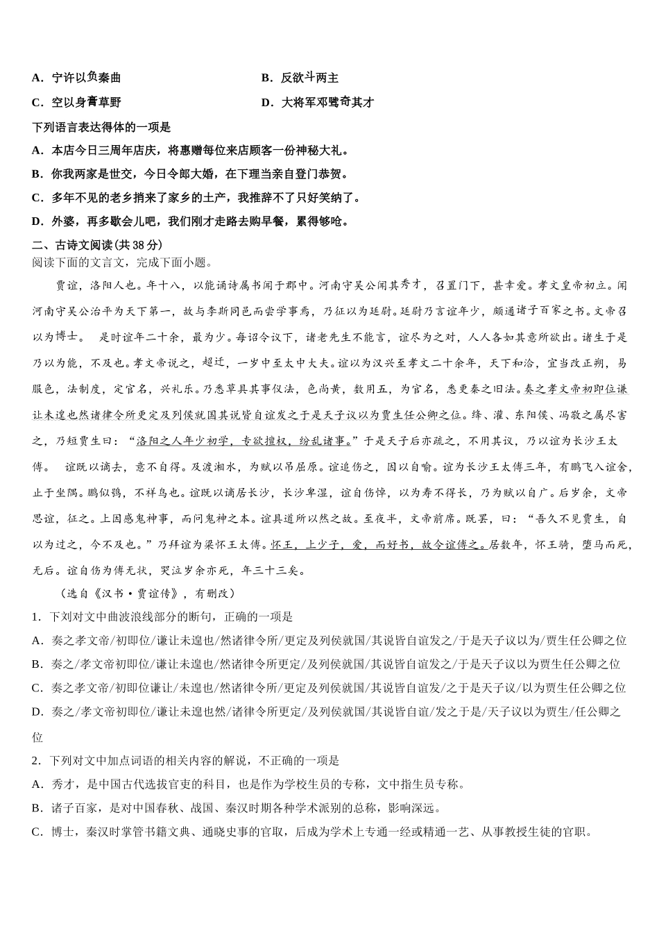 2025届福建省莆田市涵江区莆田七中语文高一下期末经典试题含解析_第2页