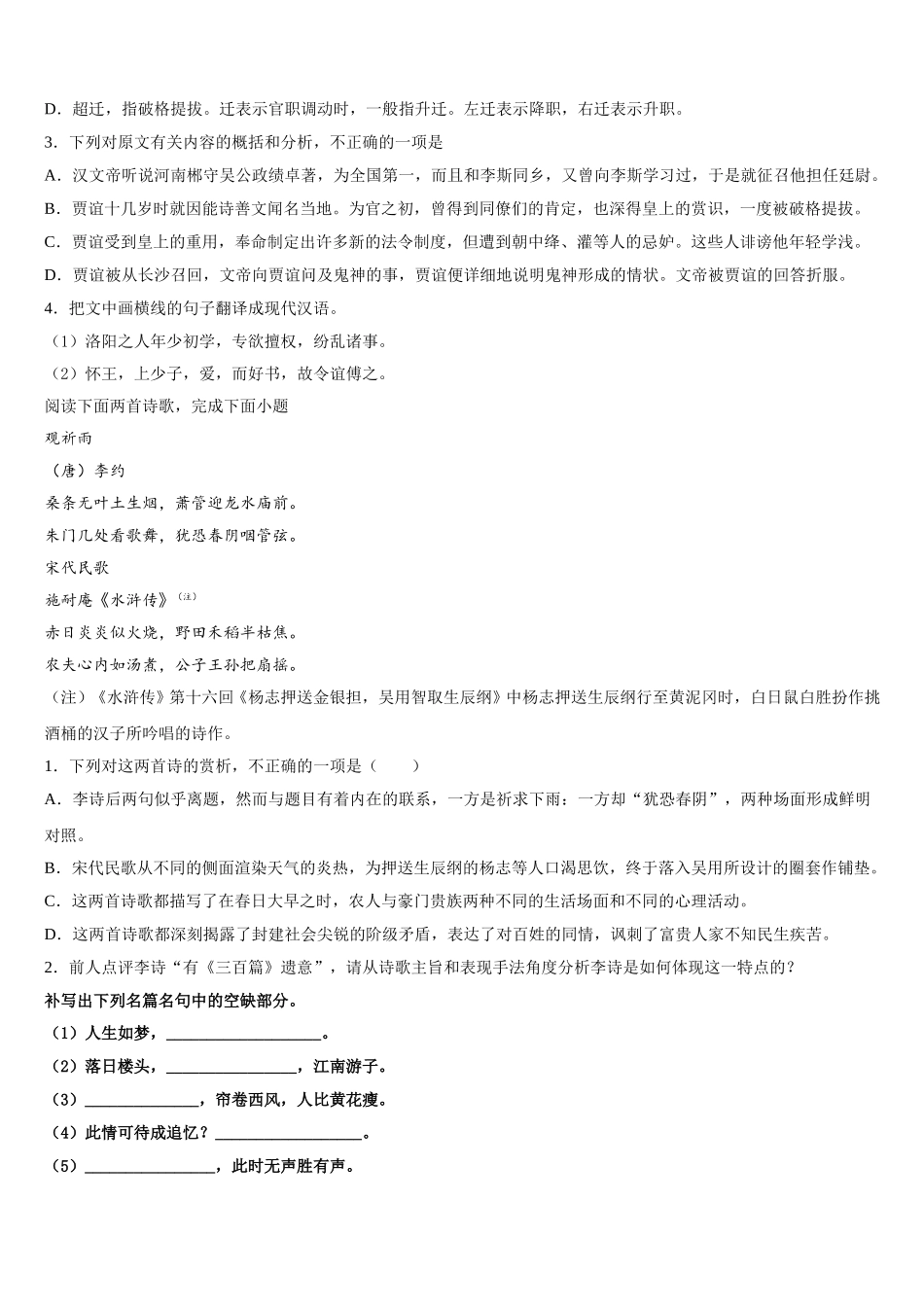 2025届福建省莆田市涵江区莆田七中语文高一下期末经典试题含解析_第3页