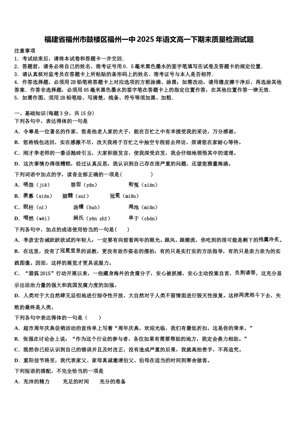 福建省福州市鼓楼区福州一中2025年语文高一下期末质量检测试题含解析_第1页