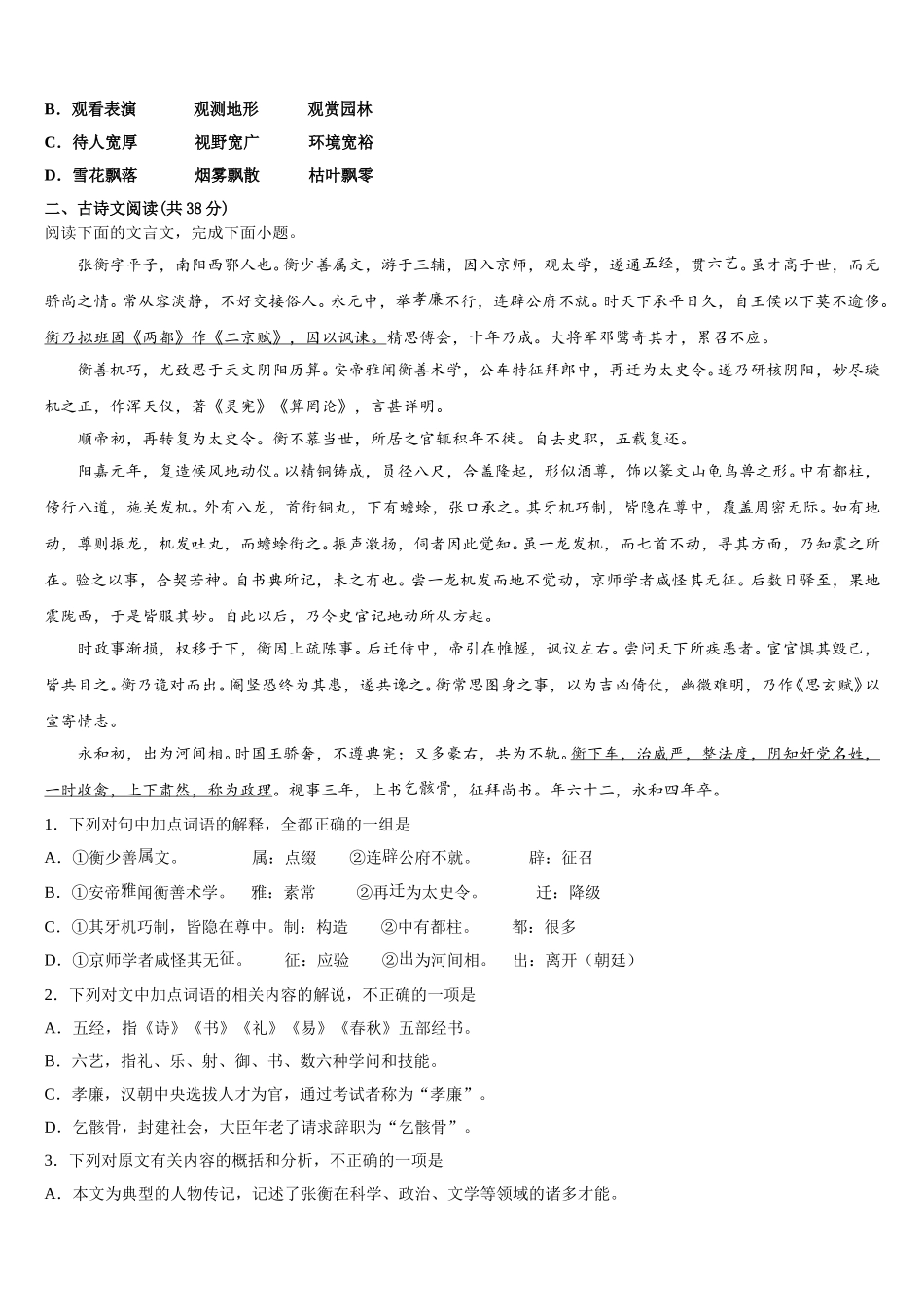 福建省福州市鼓楼区福州一中2025年语文高一下期末质量检测试题含解析_第2页