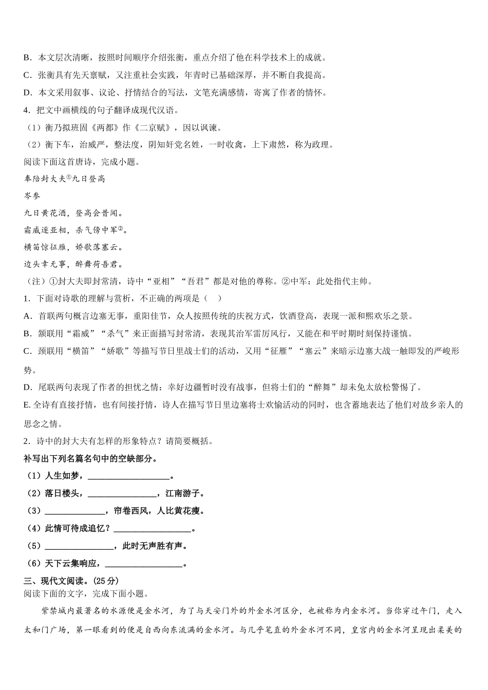 福建省福州市鼓楼区福州一中2025年语文高一下期末质量检测试题含解析_第3页