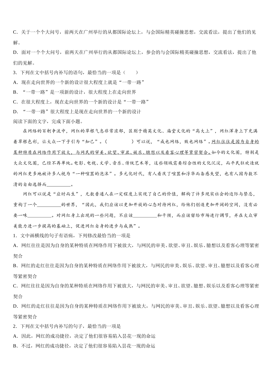 2025届福建省龙岩二中语文高一第二学期期末教学质量检测试题含解析_第2页