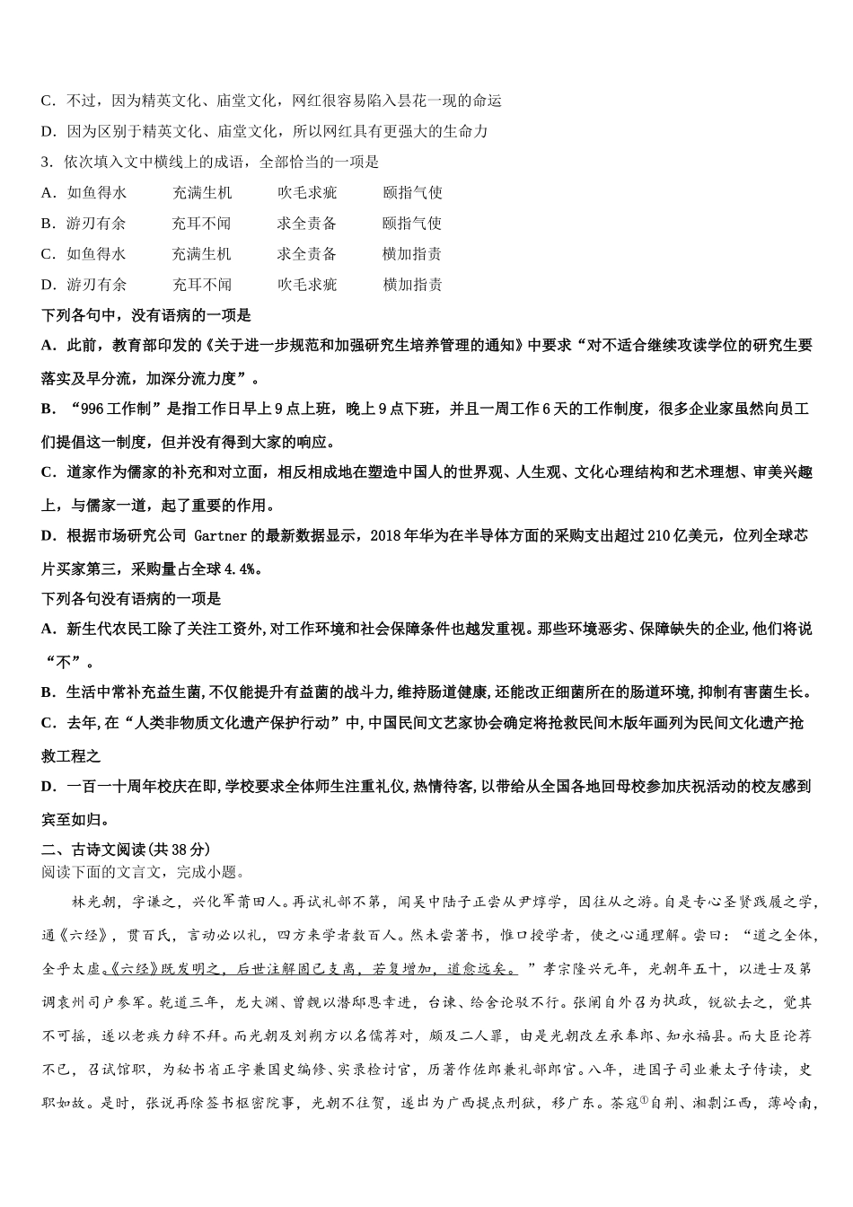 2025届福建省龙岩二中语文高一第二学期期末教学质量检测试题含解析_第3页