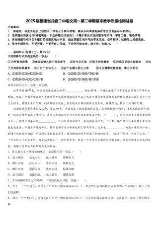 2025届福建省龙岩二中语文高一第二学期期末教学质量检测试题含解析