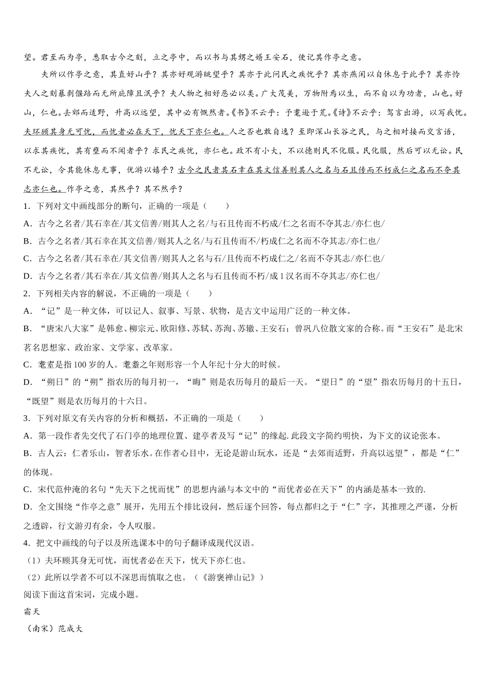 2025年福建省福州市第四中学高一语文第二学期期末学业质量监测模拟试题含解析_第3页