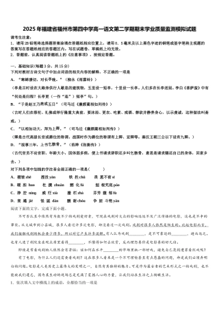 2025年福建省福州市第四中学高一语文第二学期期末学业质量监测模拟试题含解析
