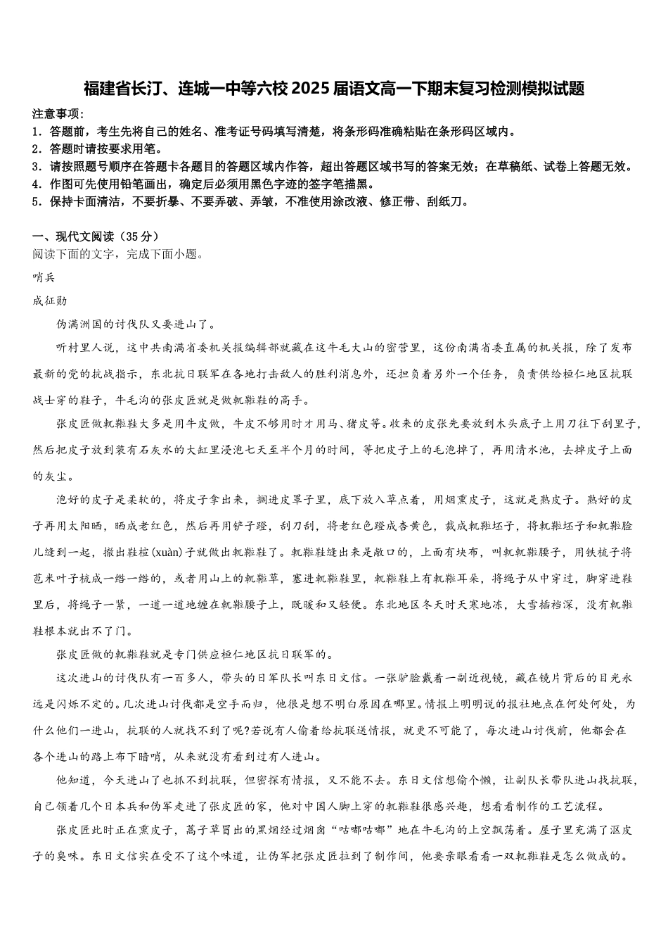 福建省长汀、连城一中等六校2025届语文高一下期末复习检测模拟试题含解析_第1页