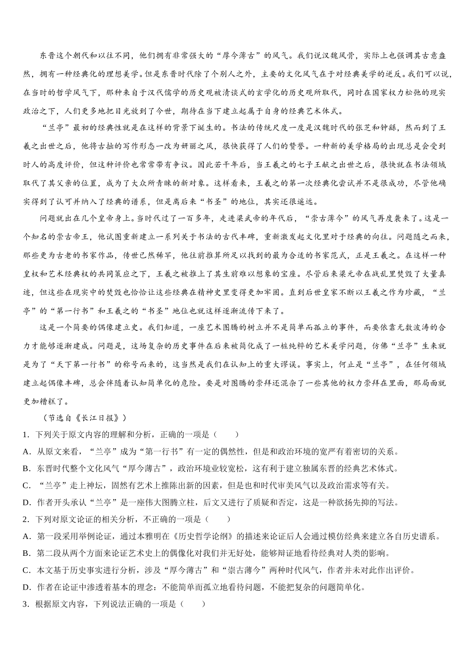 福建省长汀、连城一中等六校2025届语文高一下期末复习检测模拟试题含解析_第3页
