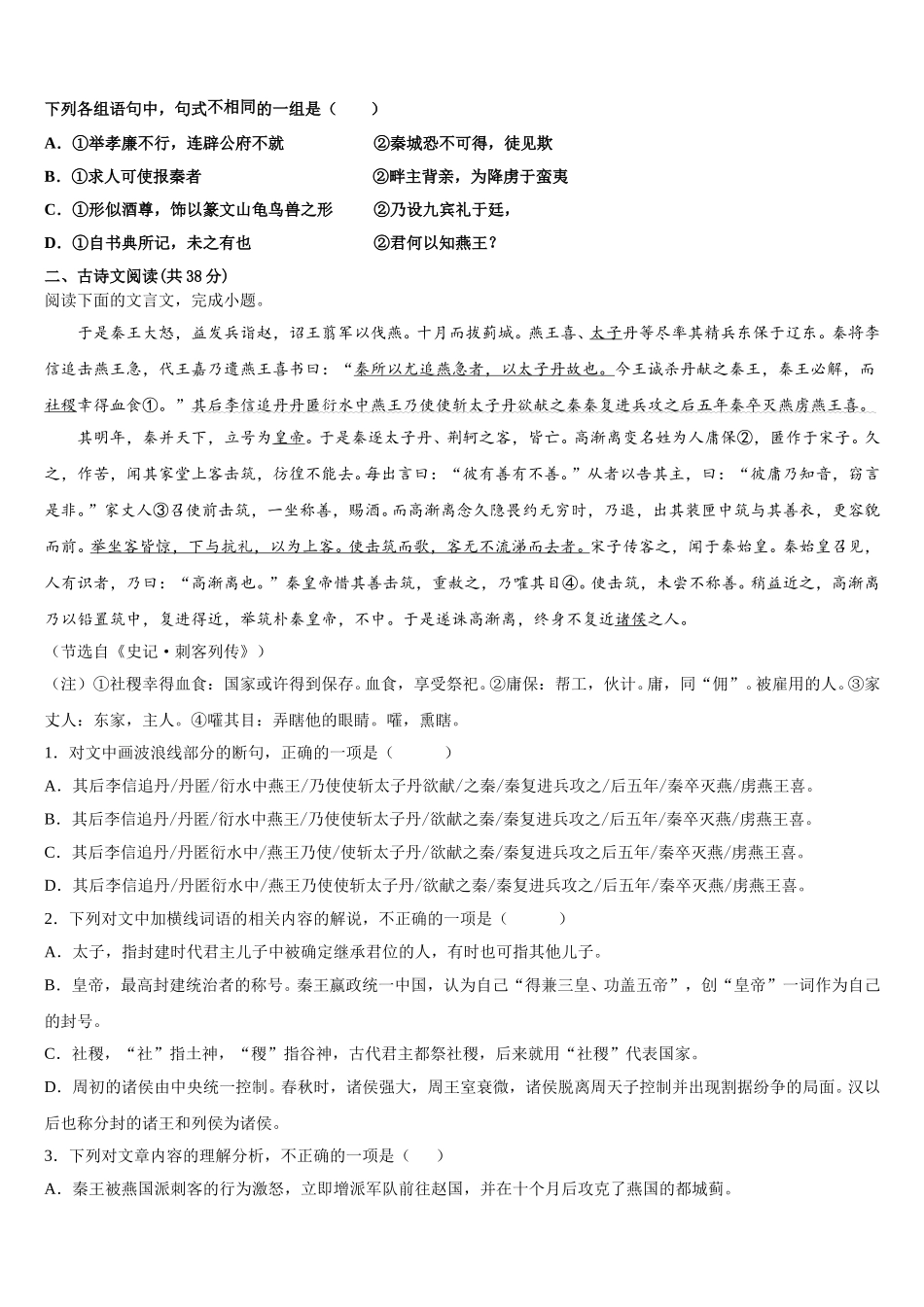 福建省泉州市永春县第一中学2024-2025学年高一语文第二学期期末调研试题含解析_第2页