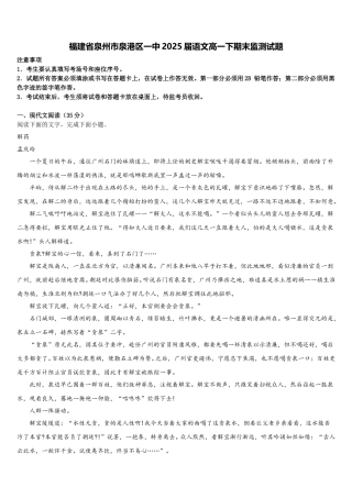 福建省泉州市泉港区一中2025届语文高一下期末监测试题含解析