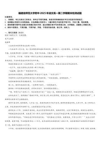 福建省师范大学附中2025年语文高一第二学期期末检测试题含解析
