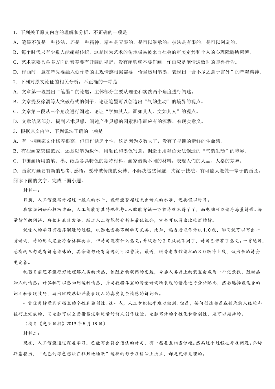 2025届福建省泉州市德化第一中学语文高一下期末复习检测试题含解析_第2页