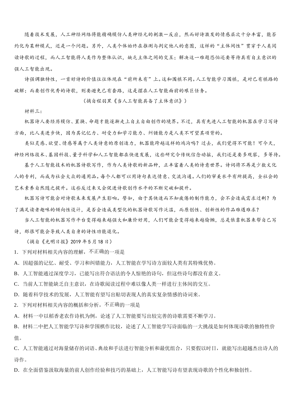 2025届福建省泉州市德化第一中学语文高一下期末复习检测试题含解析_第3页