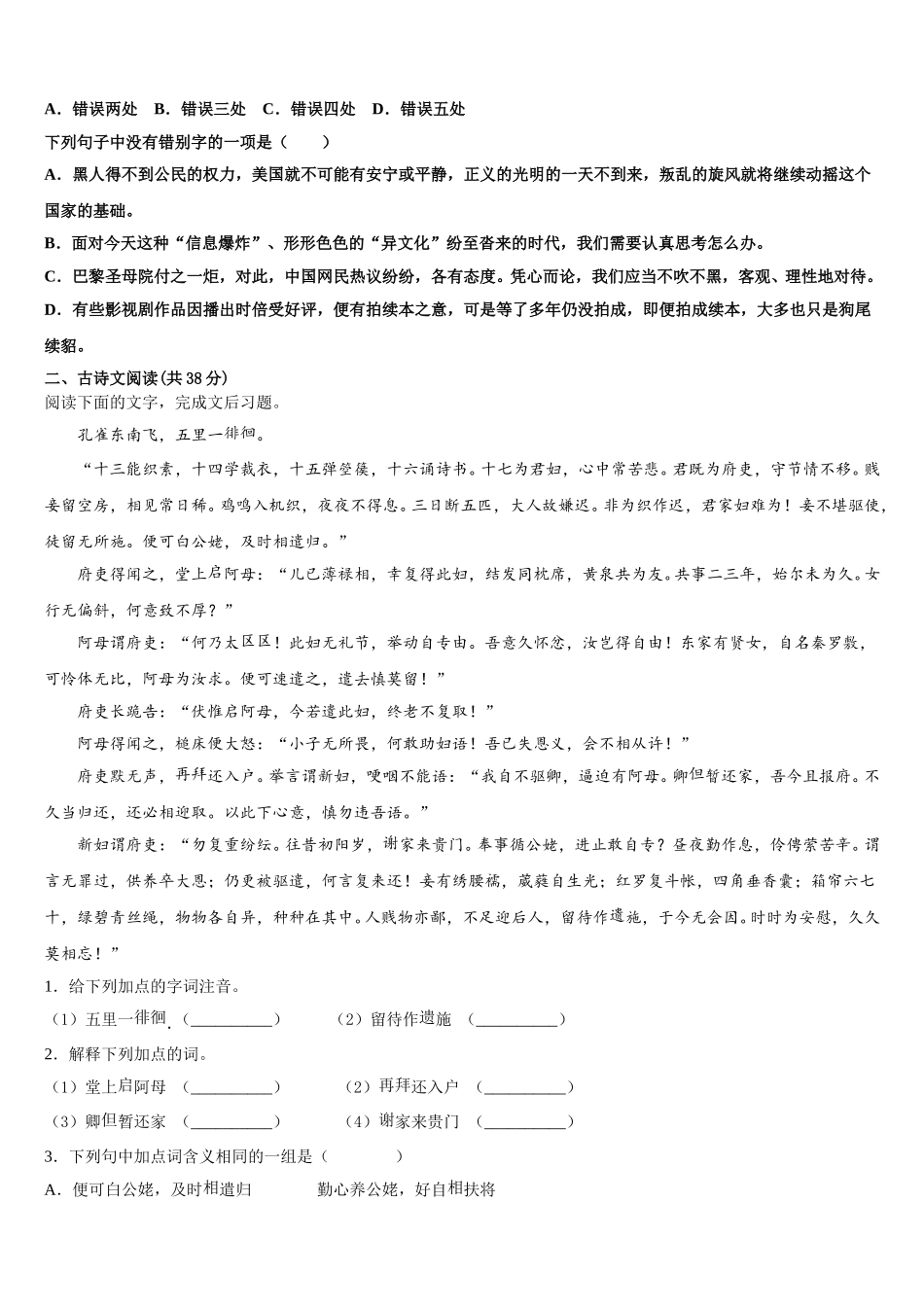 2024-2025学年龙岩市重点中学高一下语文期末监测模拟试题含解析_第2页