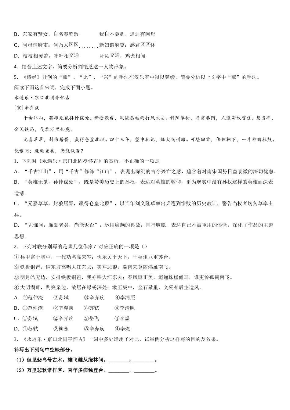 2024-2025学年龙岩市重点中学高一下语文期末监测模拟试题含解析_第3页