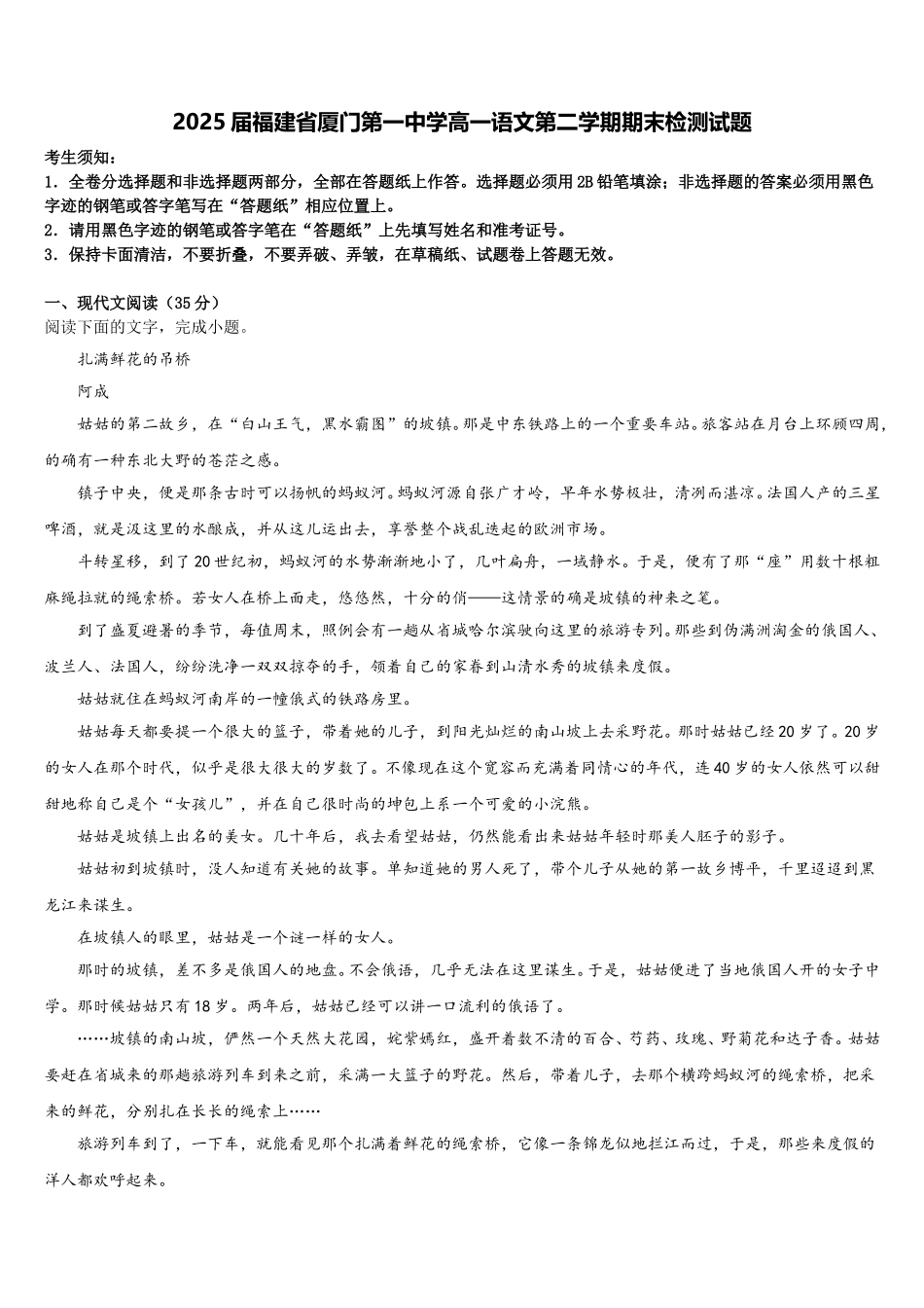 2025届福建省厦门第一中学高一语文第二学期期末检测试题含解析_第1页