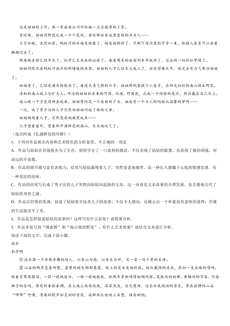 2025届福建省厦门第一中学高一语文第二学期期末检测试题含解析_第2页