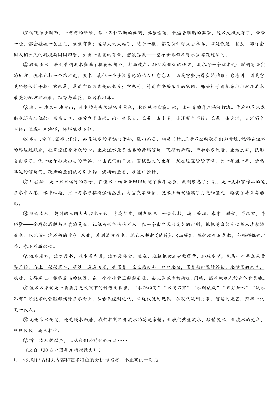 2025届福建省厦门第一中学高一语文第二学期期末检测试题含解析_第3页