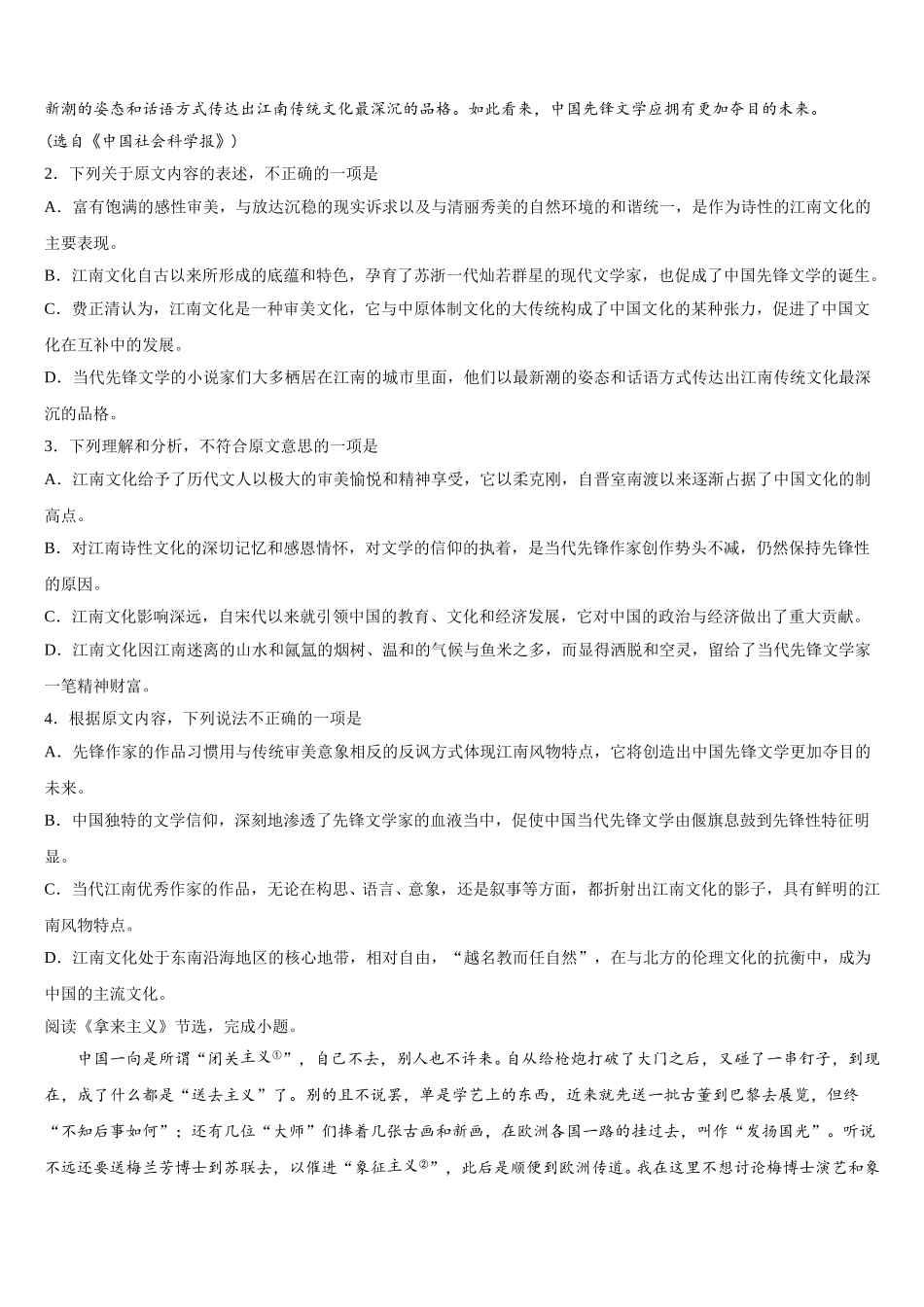 福建省泉州市晋江市子江中学2025届语文高一第二学期期末联考试题含解析_第2页