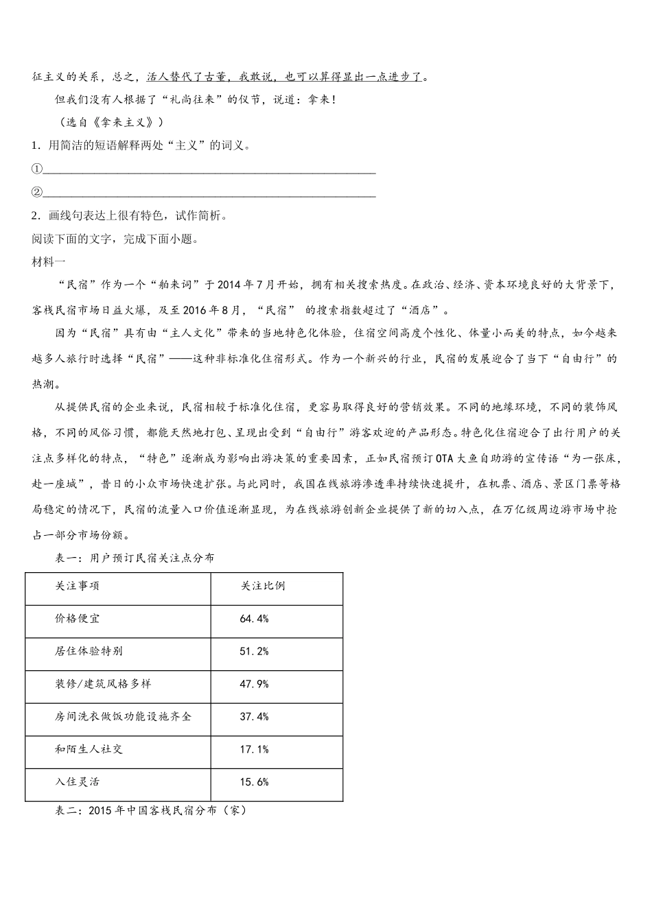 福建省泉州市晋江市子江中学2025届语文高一第二学期期末联考试题含解析_第3页