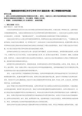 福建省泉州市晋江市子江中学2025届语文高一第二学期期末联考试题含解析
