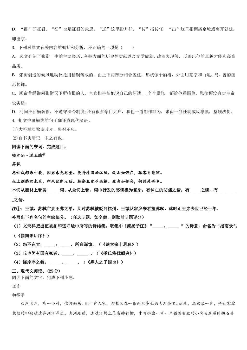 福建省泉州市达标名校2025年高一语文第二学期期末考试试题含解析_第3页