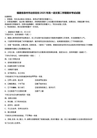 福建省泉州市达标名校2025年高一语文第二学期期末考试试题含解析