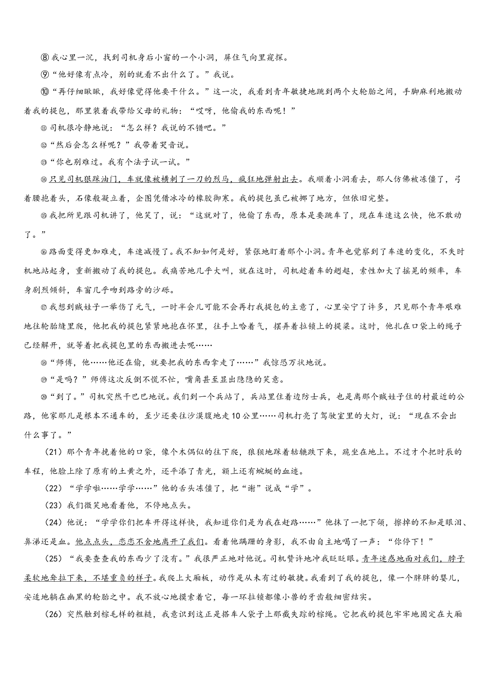福建省泉州市泉港区泉州市泉港区第一中学2024-2025学年高一语文第二学期期末经典模拟试题含解析_第3页