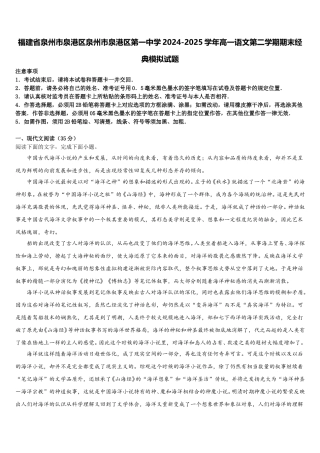 福建省泉州市泉港区泉州市泉港区第一中学2024-2025学年高一语文第二学期期末经典模拟试题含解析