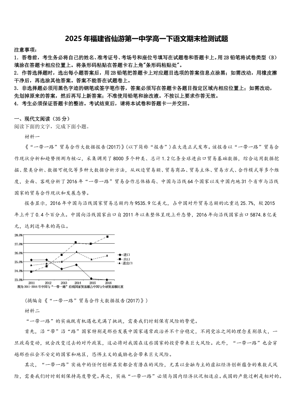 2025年福建省仙游第一中学高一下语文期末检测试题含解析_第1页