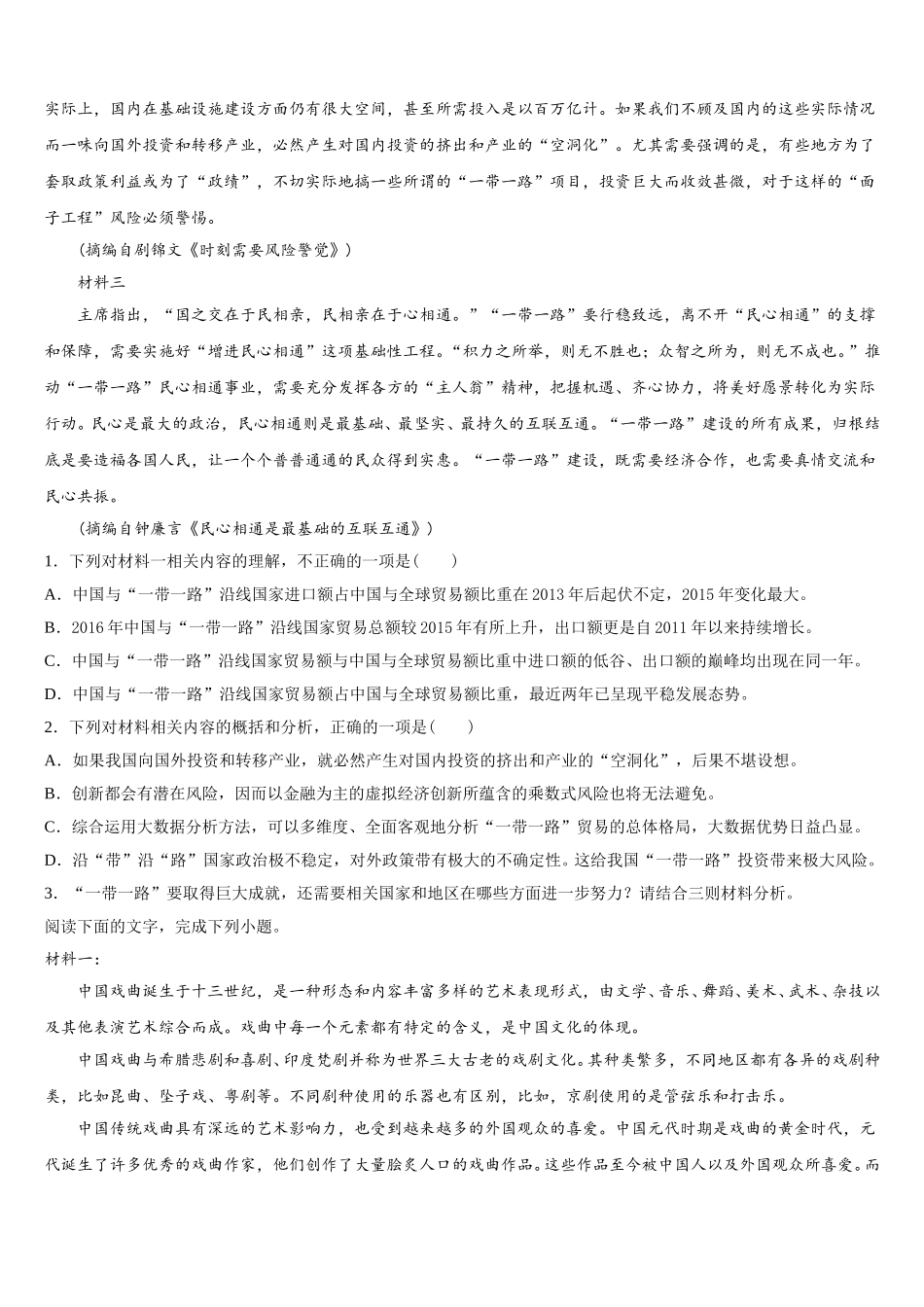 2025年福建省仙游第一中学高一下语文期末检测试题含解析_第2页